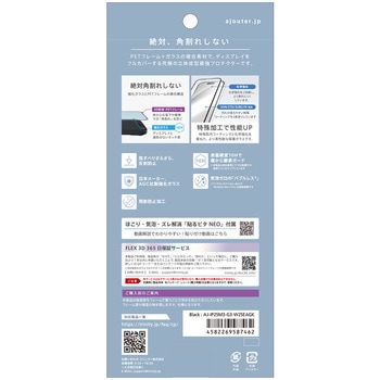 ajouter アジュテ iPhone 17 Pro [FLEX 3D] トップコート2度塗り さらさら感持続 反射防止 複合フレームガラス ブラック - ajouter