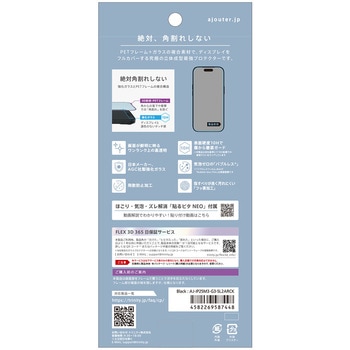 ajouter アジュテ iPhone 17 Pro [FLEX 3D] 最高峰の透過率 キレイに映す超高透明 複合フレームガラス ブラック - ajouter