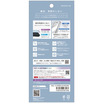 ajouter アジュテ iPhone 17 Pro [FLEX 3D] トップコート2度塗り 最高峰の透過率 キレイに映す超高透明 複合フレームガラス ブラック - ajouter