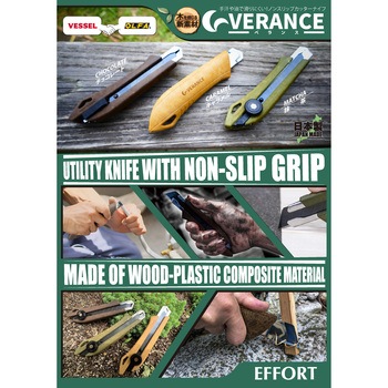 エホート VERANCEカッターナイフ チョコレート EFFORT(エホート)