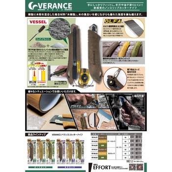 エホート VERANCEカッターナイフ チョコレート EFFORT(エホート)