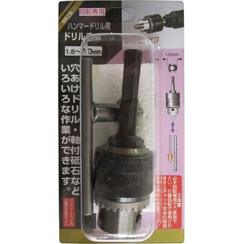 エホート ハンマードリル用SDSドリルチャック - EFFORT(エホート)