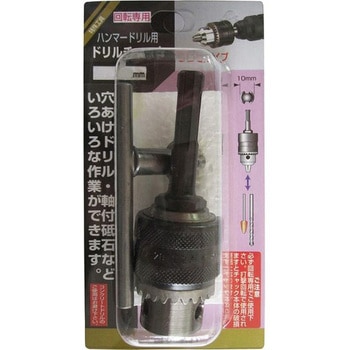 エホート ハンマードリル用SDSドリルチャック - EFFORT(エホート)