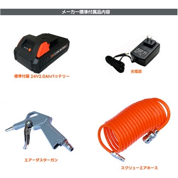 24Vポータブルコンプレッサー (24V2.0Ahリチウム残量ケージ付バッテリー充電式) - YARD FORCE