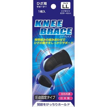 ブレイスサポーターひざ 新生