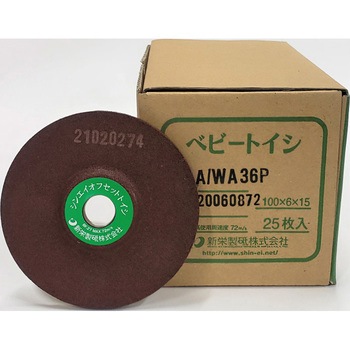 オフセット砥石ベビートイシ 新栄製砥