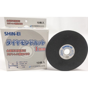 ダイヤモンドカット 新栄製砥 #46 砥材AZ 外径108mm穴径15mm 1箱(10枚