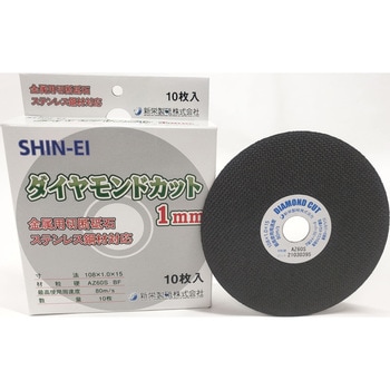 ダイヤモンドカット 新栄製砥