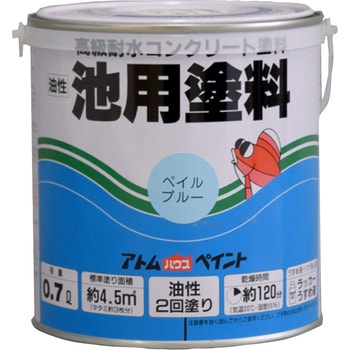 油性池用塗料 アトムハウスペイント ペイルブルー色 耐水性 - 【通販