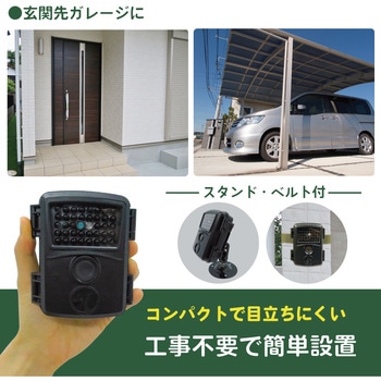 小型でコンパクトな200万画素 乾電池式 簡易防犯カメラ ブロードウォッチ