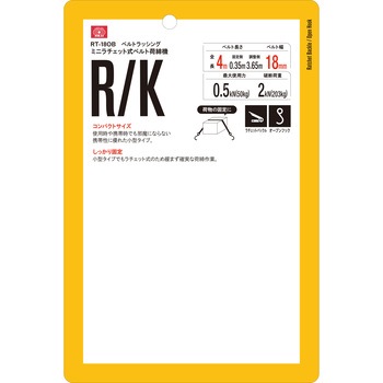 ミニラチェット式ベルト荷締機 SK11 ラッシングベルト 【通販