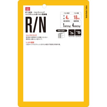 ミニラチェット式ベルト荷締機 SK11