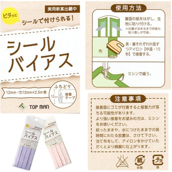 シールバイアス トップマン