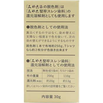 みやこ染めの脱色剤 桂屋ファイングッズ 染料 通販モノタロウ Ecoh