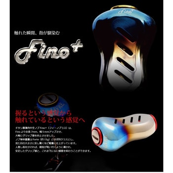 リブレ フィーノプラス ブラウン×チタン LIVRE