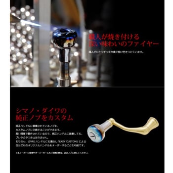 リブレ ハンドルノブ ソルティガ18000 よ ハンドル
