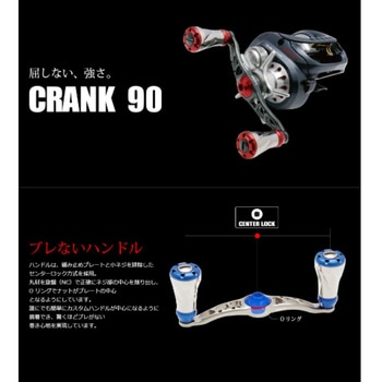 クランク90 LIVRE(リブレ)