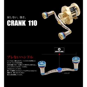 クランク110 LIVRE(リブレ)