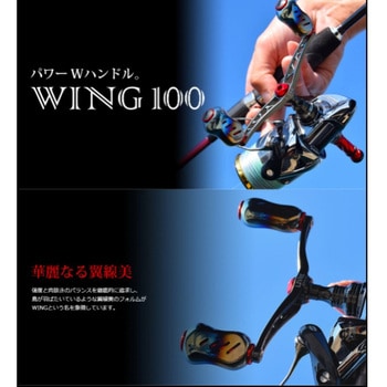 ウイング100 Finoノブ LIVRE(リブレ)