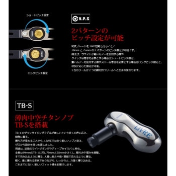 SB70-75TS LIVRE(リブレ)