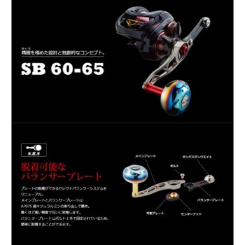 SB 60-65 LIVRE(リブレ)