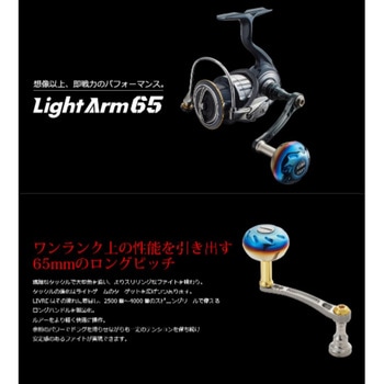 LightArm65 EP37ノブ - LIVRE(リブレ)