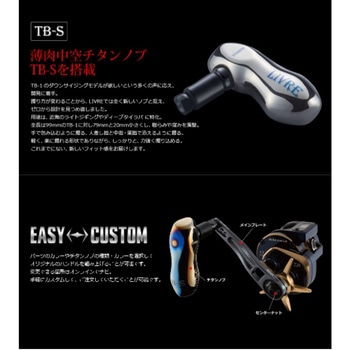 LB90-95 TB-S - LIVRE(リブレ)
