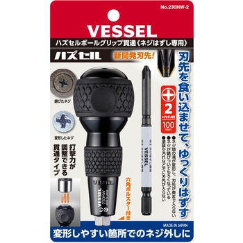ハズセルボールグリップ貫通 ハズセル
