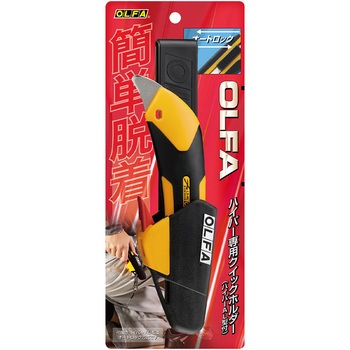 ハイパー専用クイックホルダー (ハイパーAL型付) オルファ