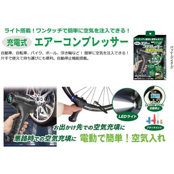 DL-220501 充電エアーコンプレッサ 1セット デジタルランド