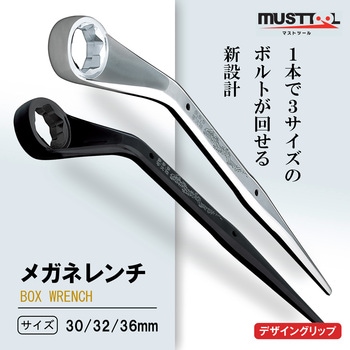 3サイズメガネレンチ36/30×32 シルバー MUST TOOL
