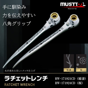 ラチェットレンチ19/17×21 曲がり MUST TOOL