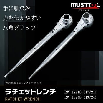 ラチェットレンチ19/24 ストレート MUST TOOL