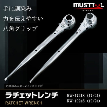 ラチェットレンチ19/24 ストレート MUST TOOL 両口ラチェットレンチ