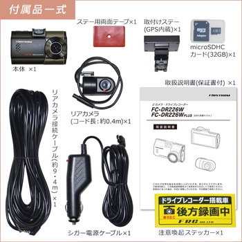 GPSドライブレコーダー FIRSTCOM