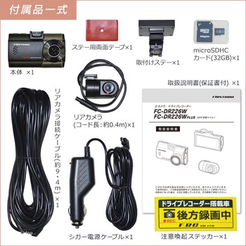 ドライブレコーダー FIRSTCOM