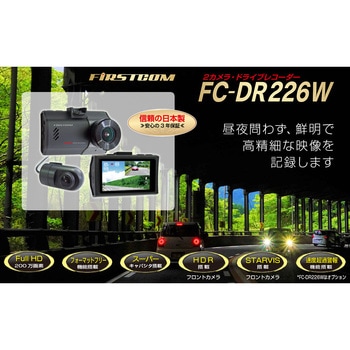 ドライブレコーダー FIRSTCOM