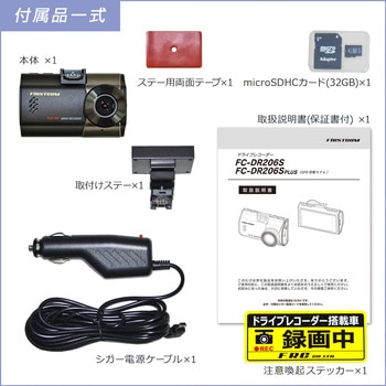 ドライブレコーダー FIRSTCOM