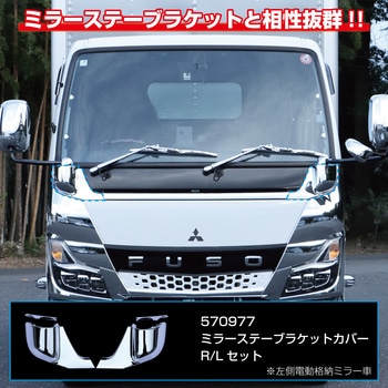 ワイパーパネルアンダーカバー’20キャンター標準車用 JET INOUE(ジェットイノウエ)