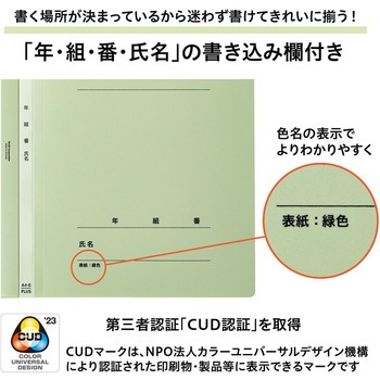 年組氏名PPフラットファイル ユニバーサルカラー PLUS(プラス)[文具]