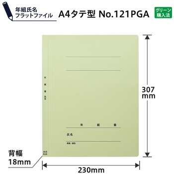 年組氏名PPフラットファイル ユニバーサルカラー PLUS(プラス)[文具]