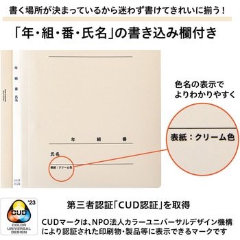 年組氏名PPフラットファイル ユニバーサルカラー PLUS(プラス)[文具]