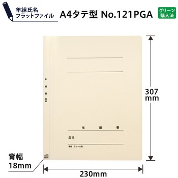 年組氏名PPフラットファイル ユニバーサルカラー PLUS(プラス)[文具]