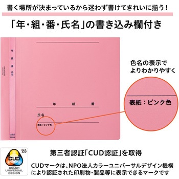 年組氏名PPフラットファイル ユニバーサルカラー PLUS(プラス)[文具]