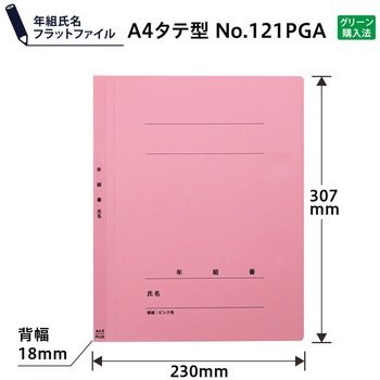 年組氏名PPフラットファイル ユニバーサルカラー PLUS(プラス)[文具]