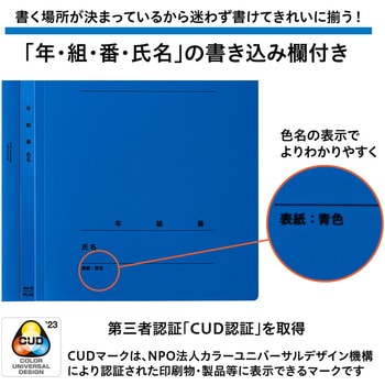 年組氏名PPフラットファイル ユニバーサルカラー PLUS(プラス)[文具]