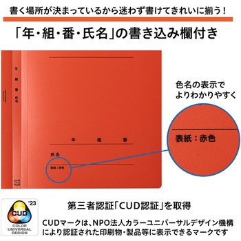 年組氏名PPフラットファイル ユニバーサルカラー PLUS(プラス)[文具]