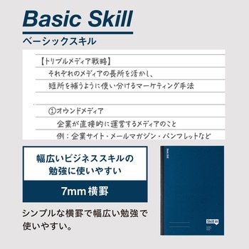 学び直し ノート スキルイン Skill in 日本ノート