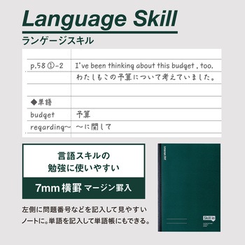 学び直し ノート スキルイン Skill in 日本ノート