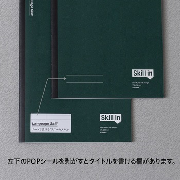学び直し ノート スキルイン Skill in 日本ノート